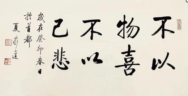 “不以物喜，不以己悲”，到底是什么意思？很多人都理解错了