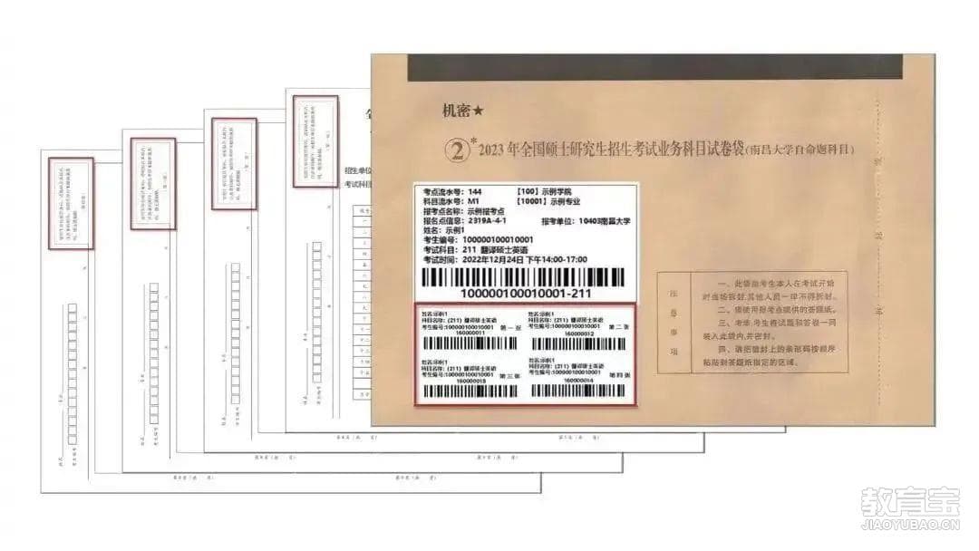 25考研初试条形码粘贴说明已发布！切忌在这个上面丢分！