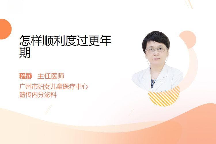 怎样顺利度过更年期