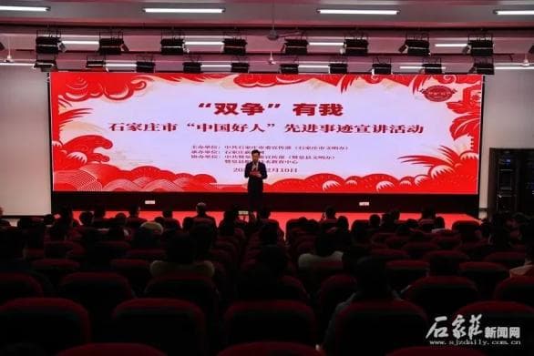 聆听好人故事 传承榜样精神 石家庄市"中国好人"先进事迹宣讲进校园