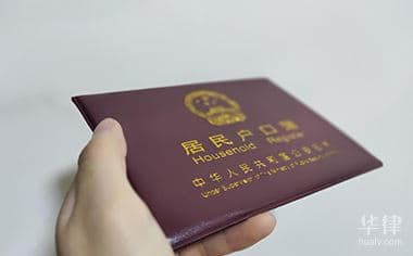 结婚后迁户口的相关规定及办理流程详解