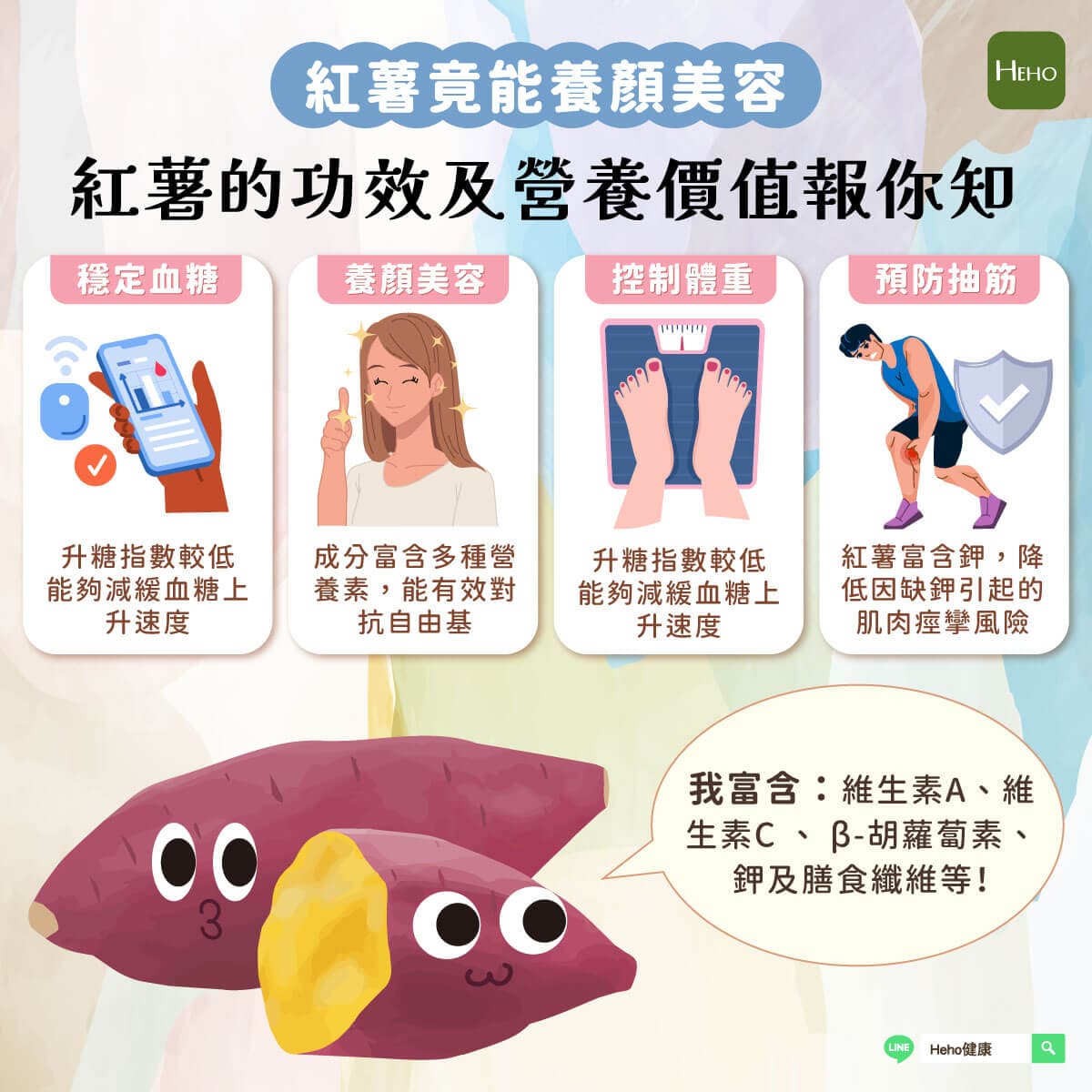 低热量、高营养！红薯助攻稳定血糖、控体重，还能养颜美容！