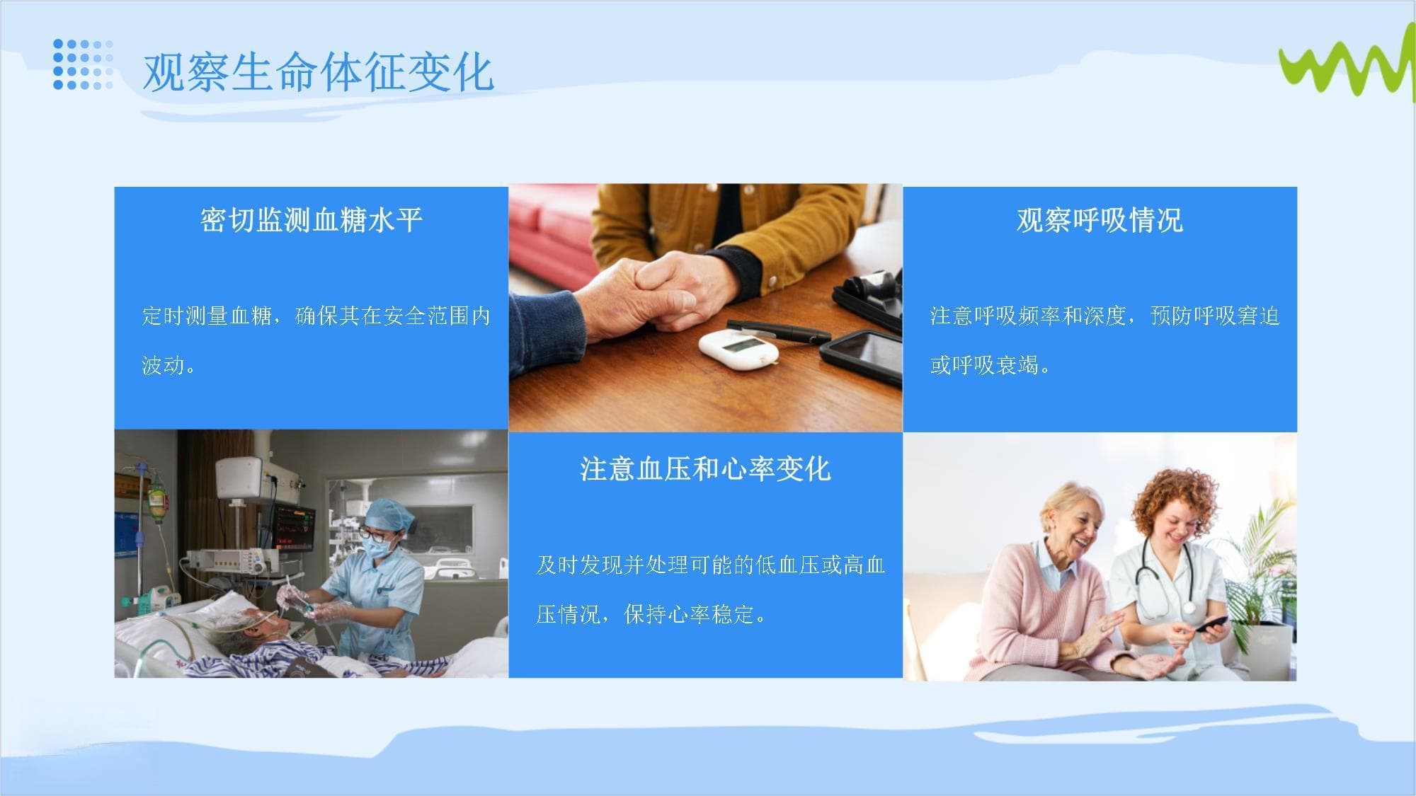 血糖监测与并发症预防：糖尿病患者术后护理关键