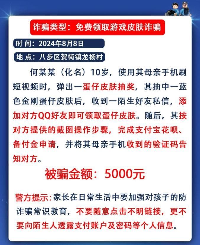 屡屡中招！揭秘五花八门的诈骗套路