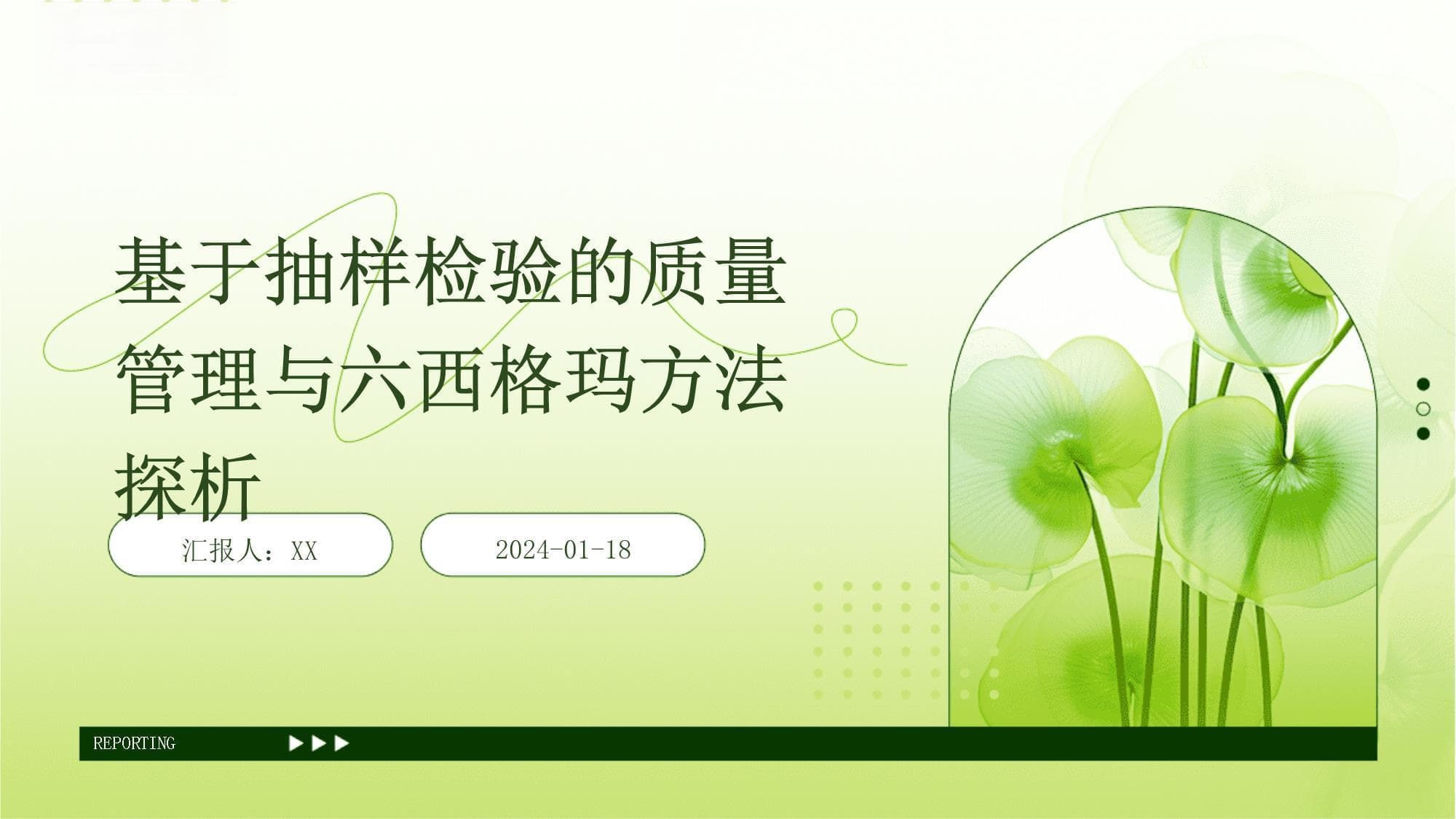 基于抽样检验的质量管理与六西格玛方法探析