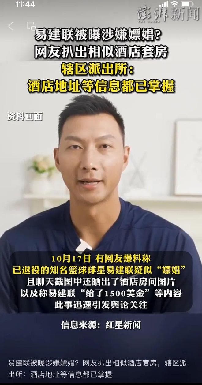 易建联"疑似嫖娼"事件继续发酵，派出所等多方回应来了