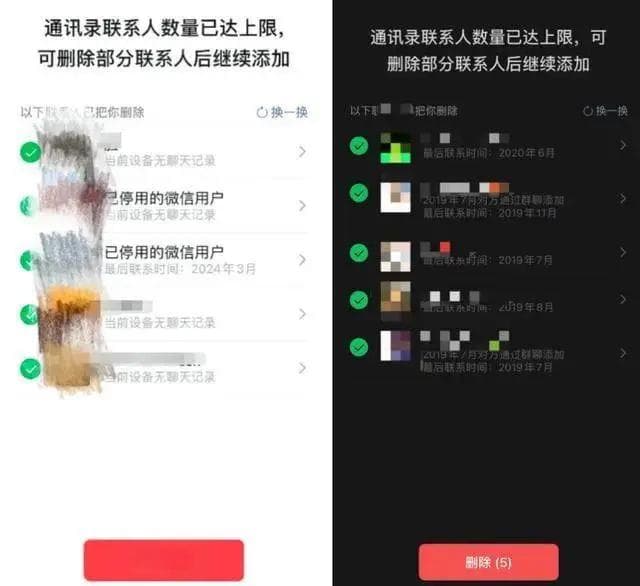微信内测新功能：可查看并删除已删除自己的好友