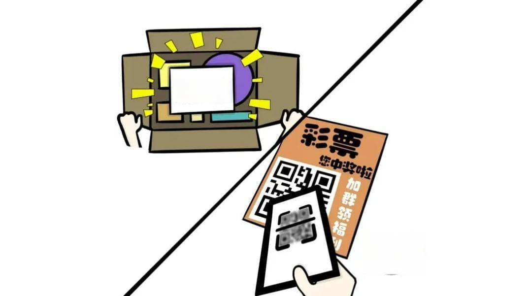 警惕！新型刮刮乐诈骗来袭