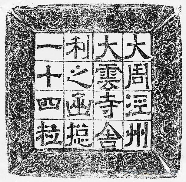 探秘泾川大云寺珍宝：五重舍利套函与唐代文物瑰宝
