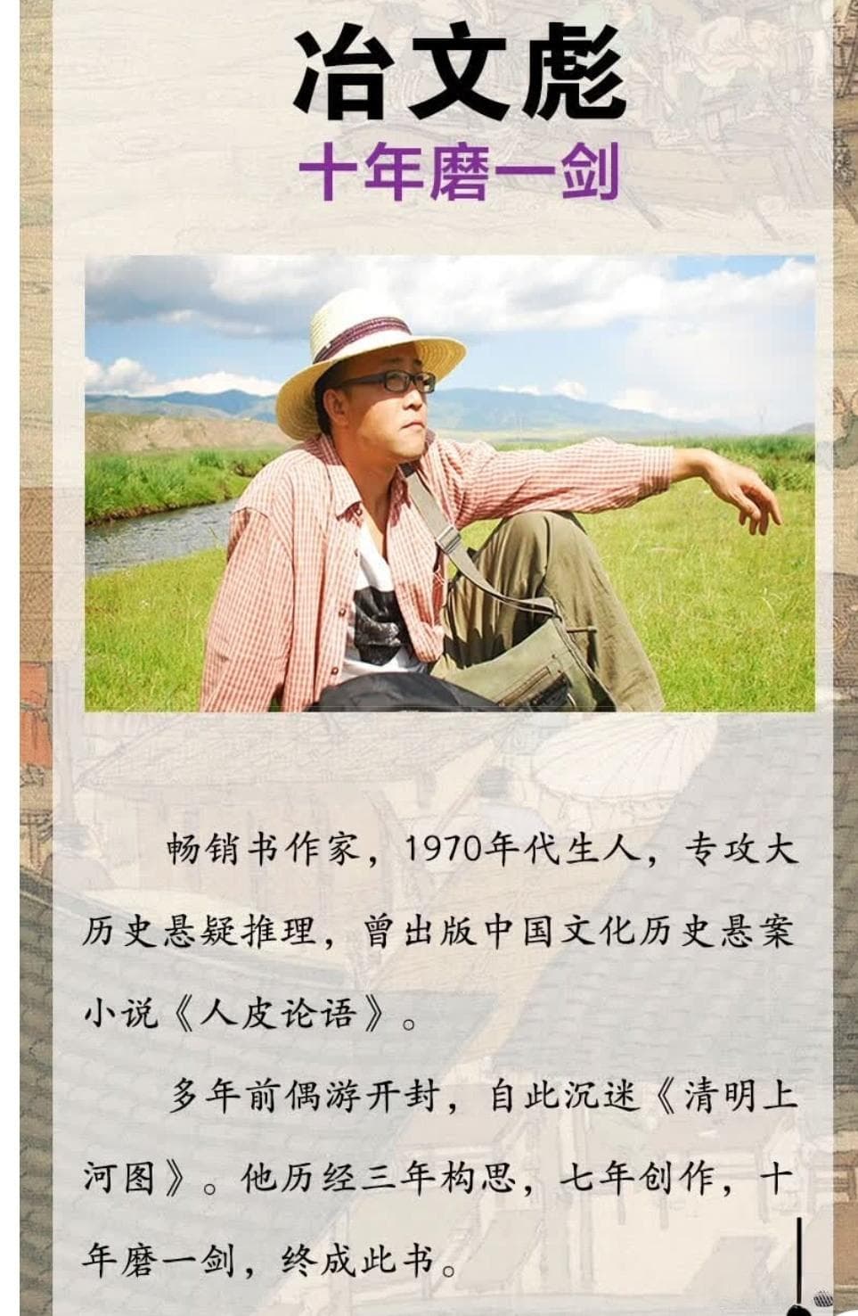 清明上河图密码：一幅千古名画中的悬疑盛宴