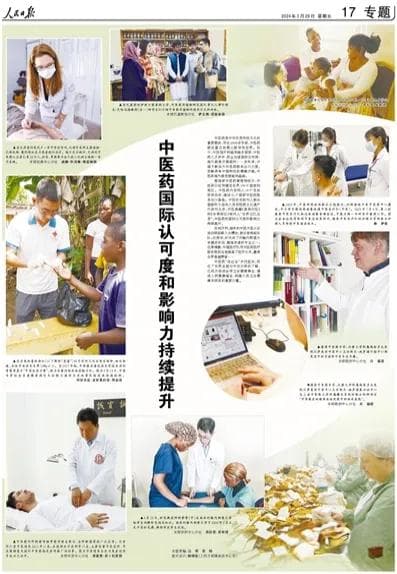 人民日报 | 中医药国际认可度和影响力持续提升