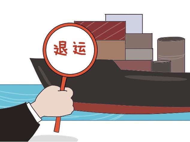 不容忽视的海关退运：处理得当才能减少损失