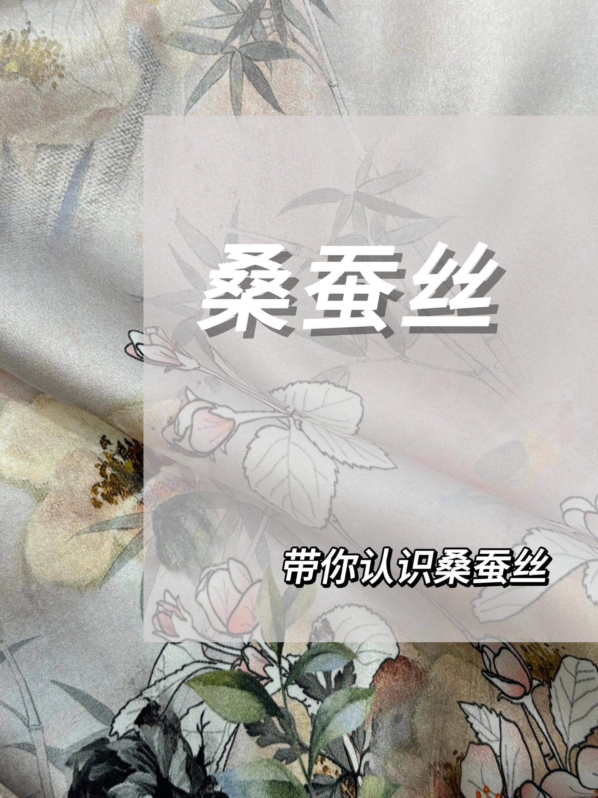 桑蚕丝衣服的优缺点和洗护技巧：收藏这份超实用指南，避免踩坑