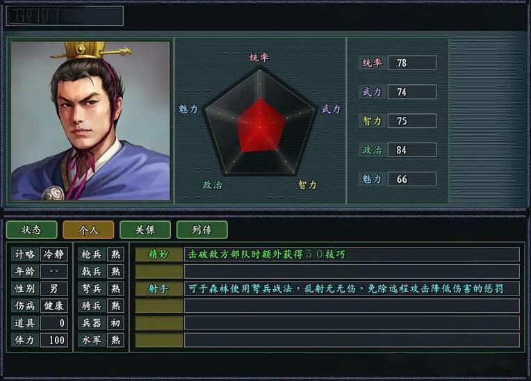 三国志11编辑新武将：超详细图文教程，轻松创建你的专属英雄！