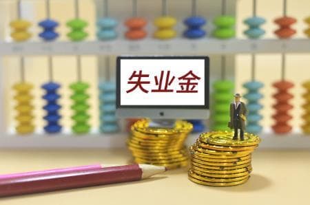 最新退伍军人失业金领取条件及标准
