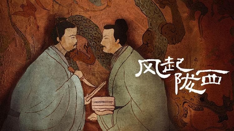 陇西，从何而来？