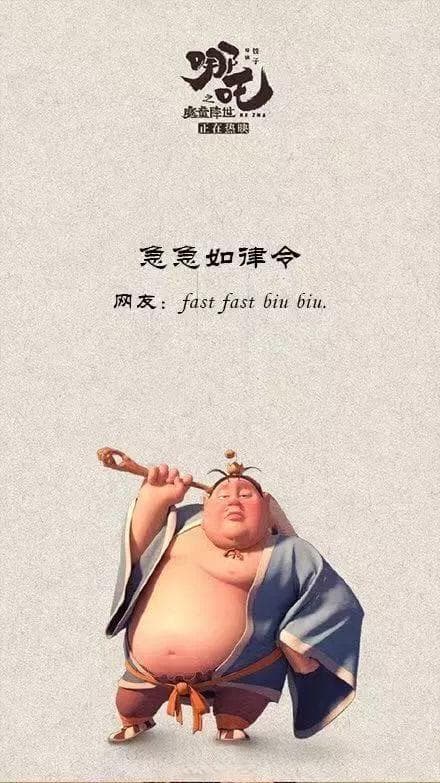 《哪吒2》要出国，“急急如律令”怎么翻译？网友吵翻，DeepSeek说