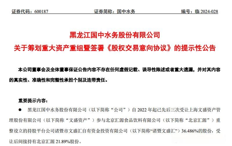国中水务回应股价跌停：与汇源果汁人事变动无关，收购还需要评估