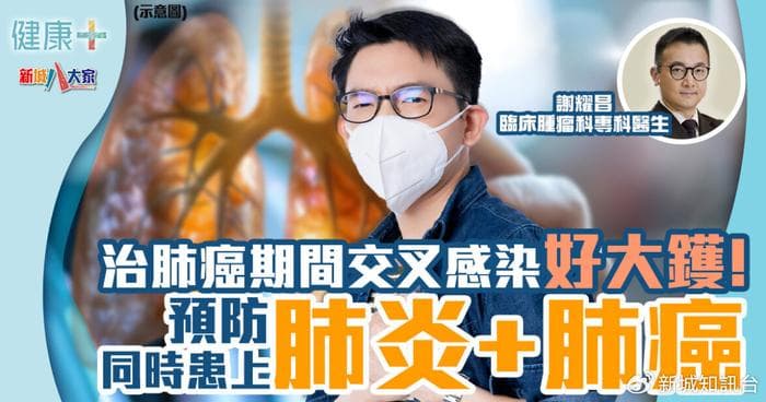 治疗肺癌过程会增加肺炎风险？肺癌病人需警惕交叉感染