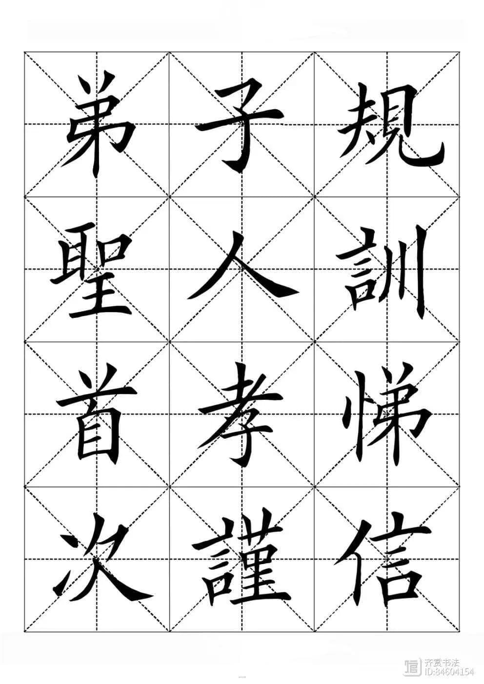 田英章楷书《弟子规》：书法与教育的经典融合