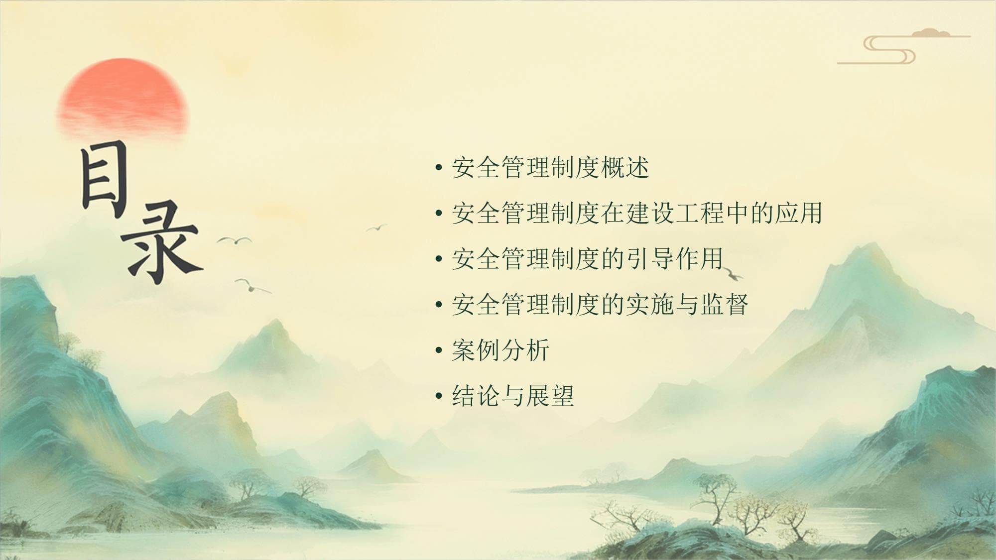 安全管理制度在建设工程中的应用与引导