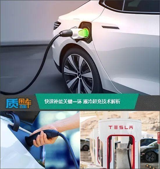 液冷超充技术：新能源汽车快速补能的关键突破