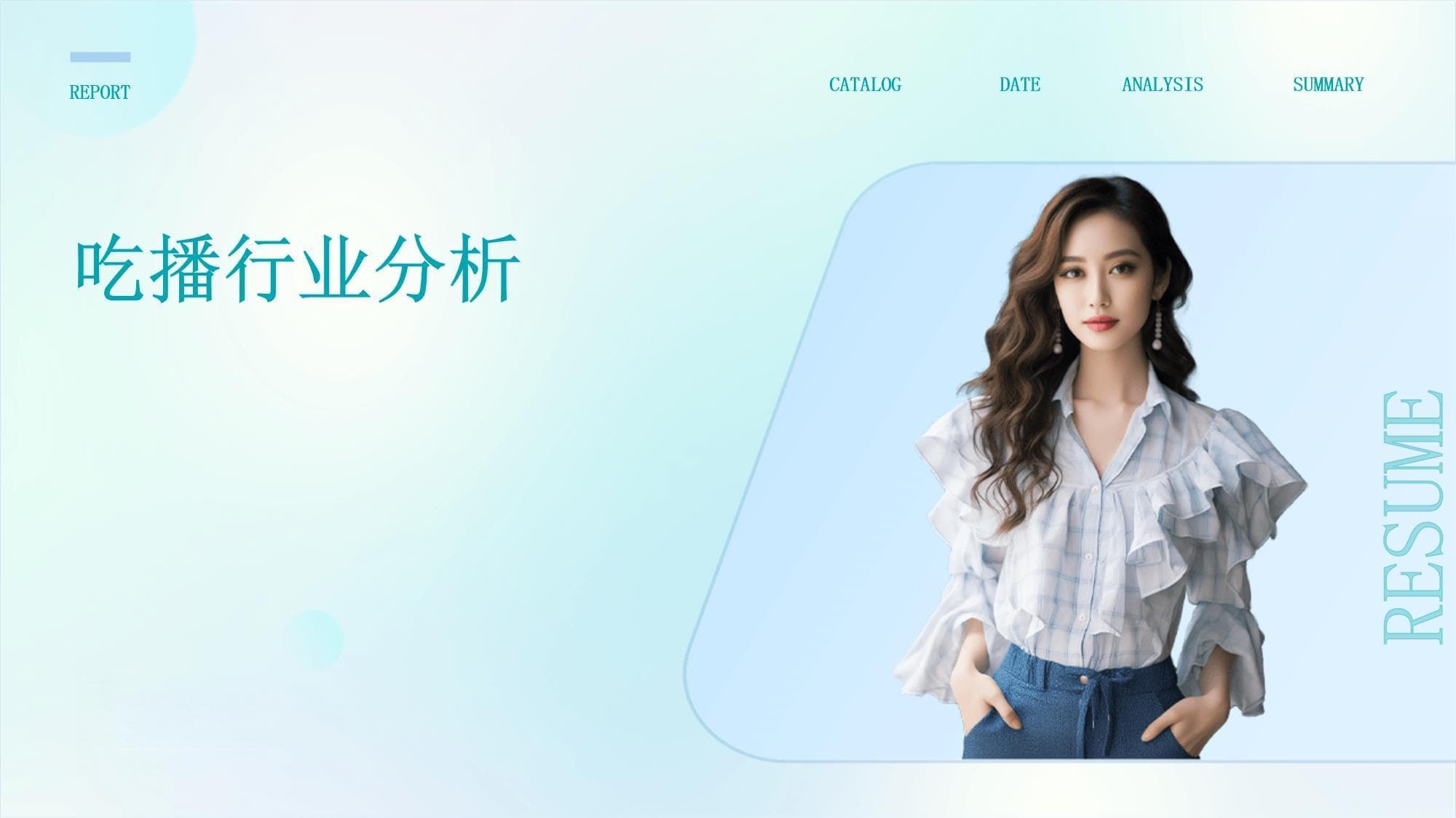 从美食分享到产业生态：吃播行业的现状与挑战