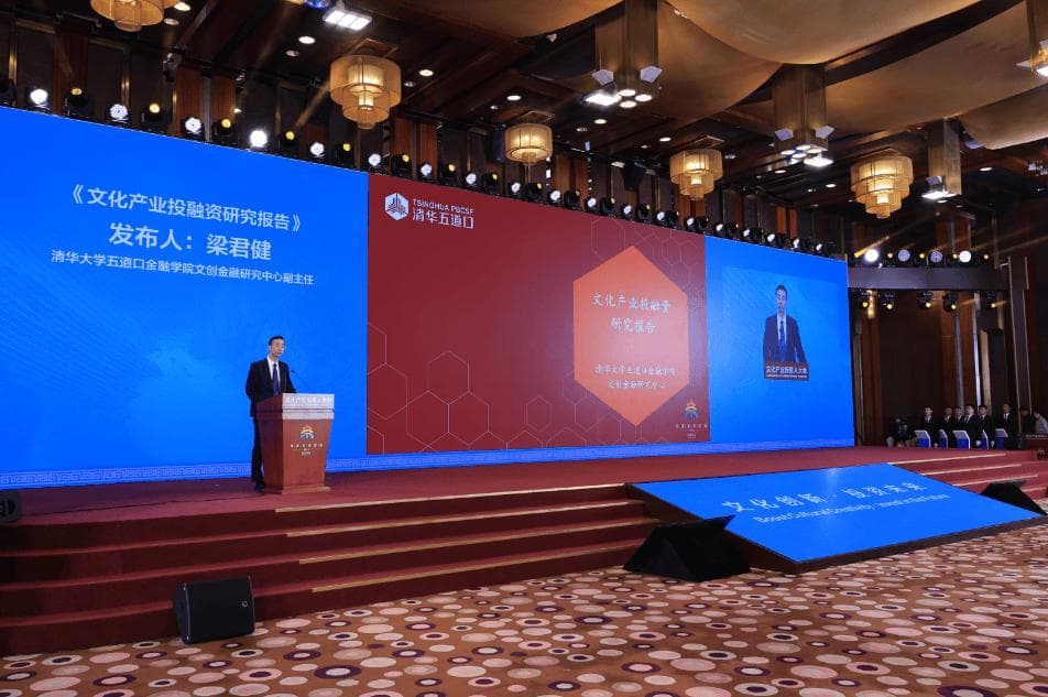 解读文化产业投融资市场新格局，清华大学五道口金融学院最新研究成果发布