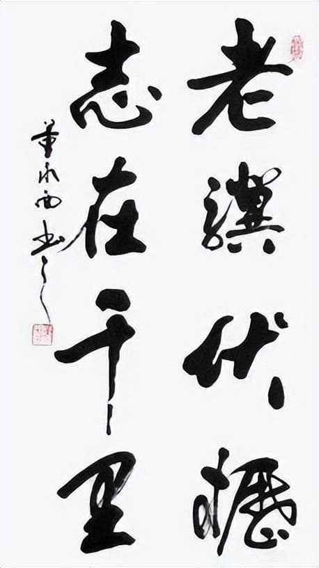 书法用什么形容？书法如何形容？妙笔生花，力透纸背！