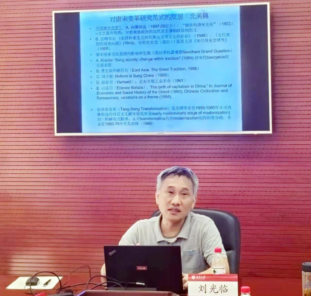 在中国的历史逻辑里发现资本主义——重评郝若贝和刘子健有关宋代经济和社会转型的假说