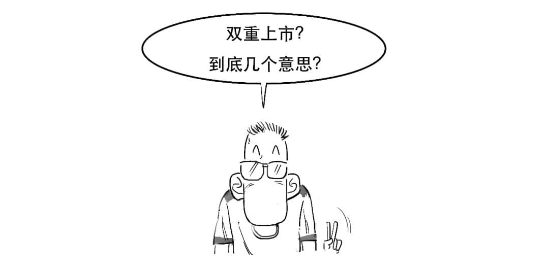 阿里巴巴双重上市啦，到底啥原因？