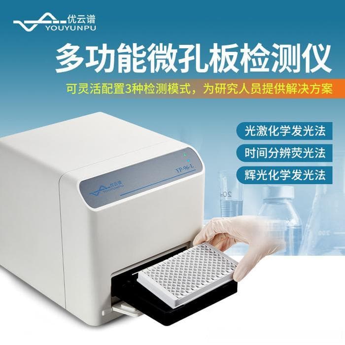 多功能微孔板检测仪科普：有效的实验分析助手