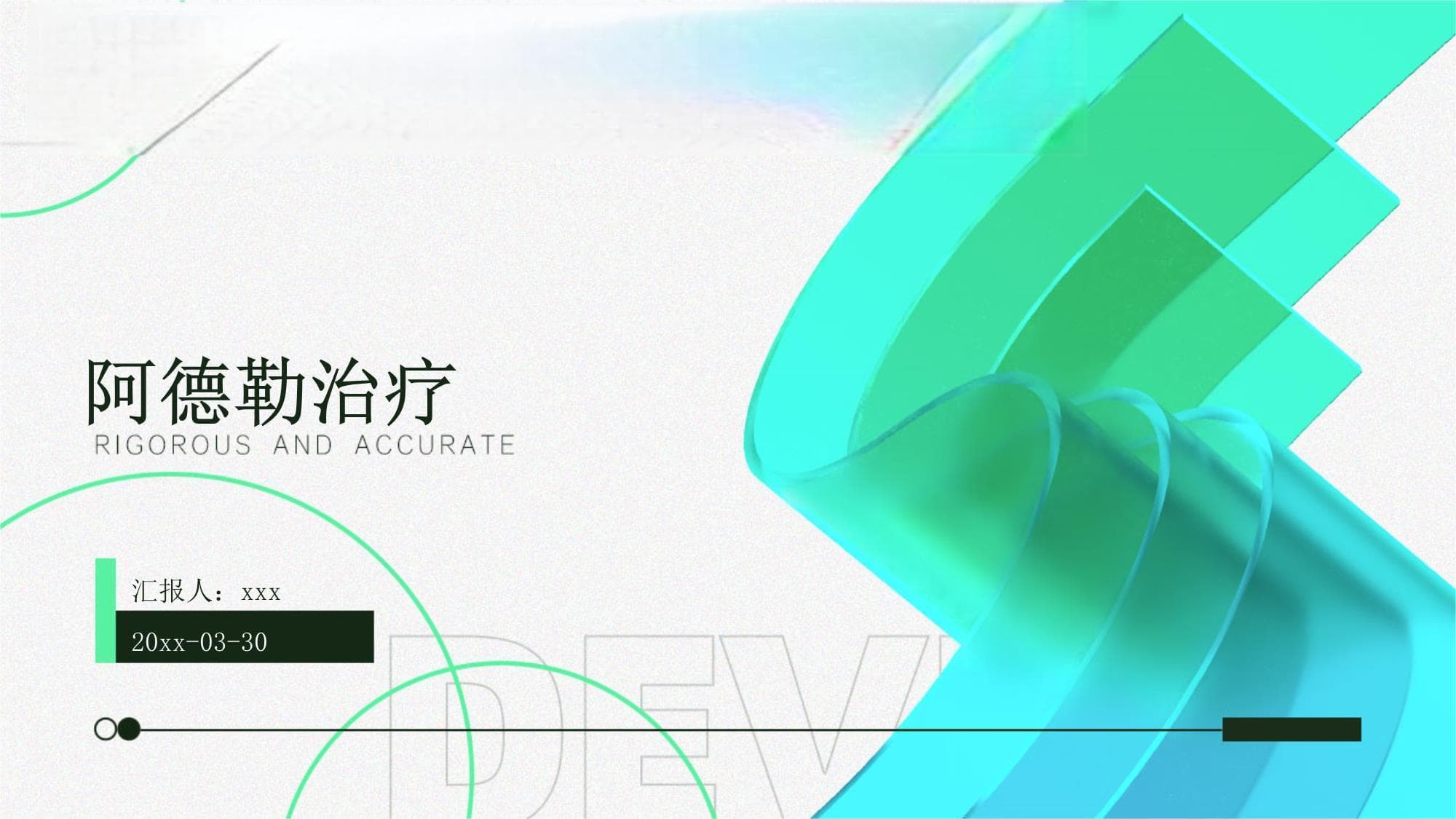 阿德勒治疗课件