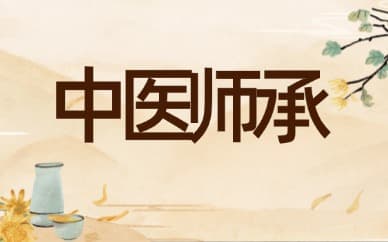 2025年中医师承报名流程和申请材料是什么