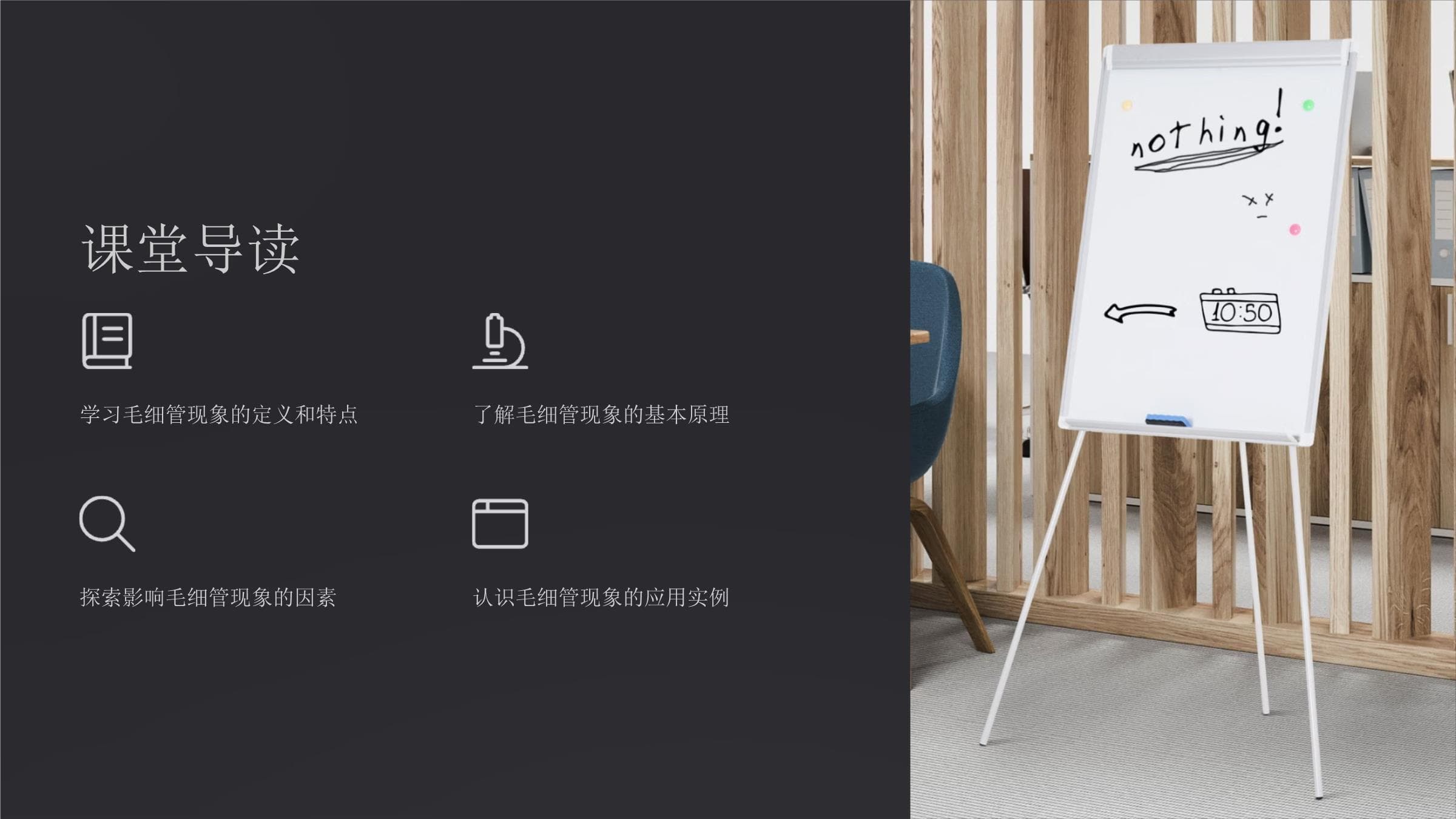 毛细管现象及其应用