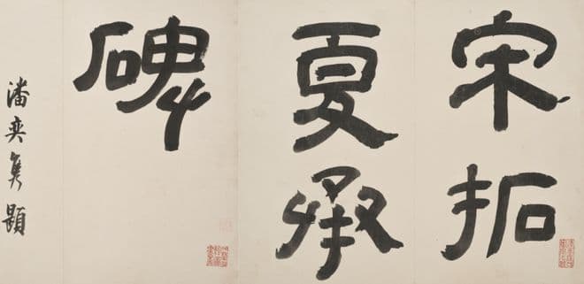 蔡邕留下来的一部隶书，被誉为“笔法之祖”，董其昌点评：妙到毫巅！