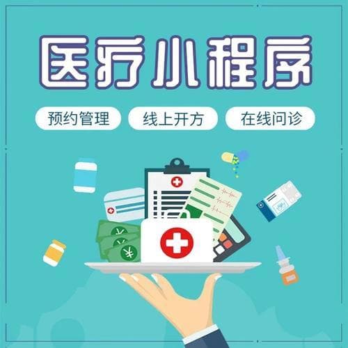 医疗小程序开发数据加密技术：保护用户隐私的关键