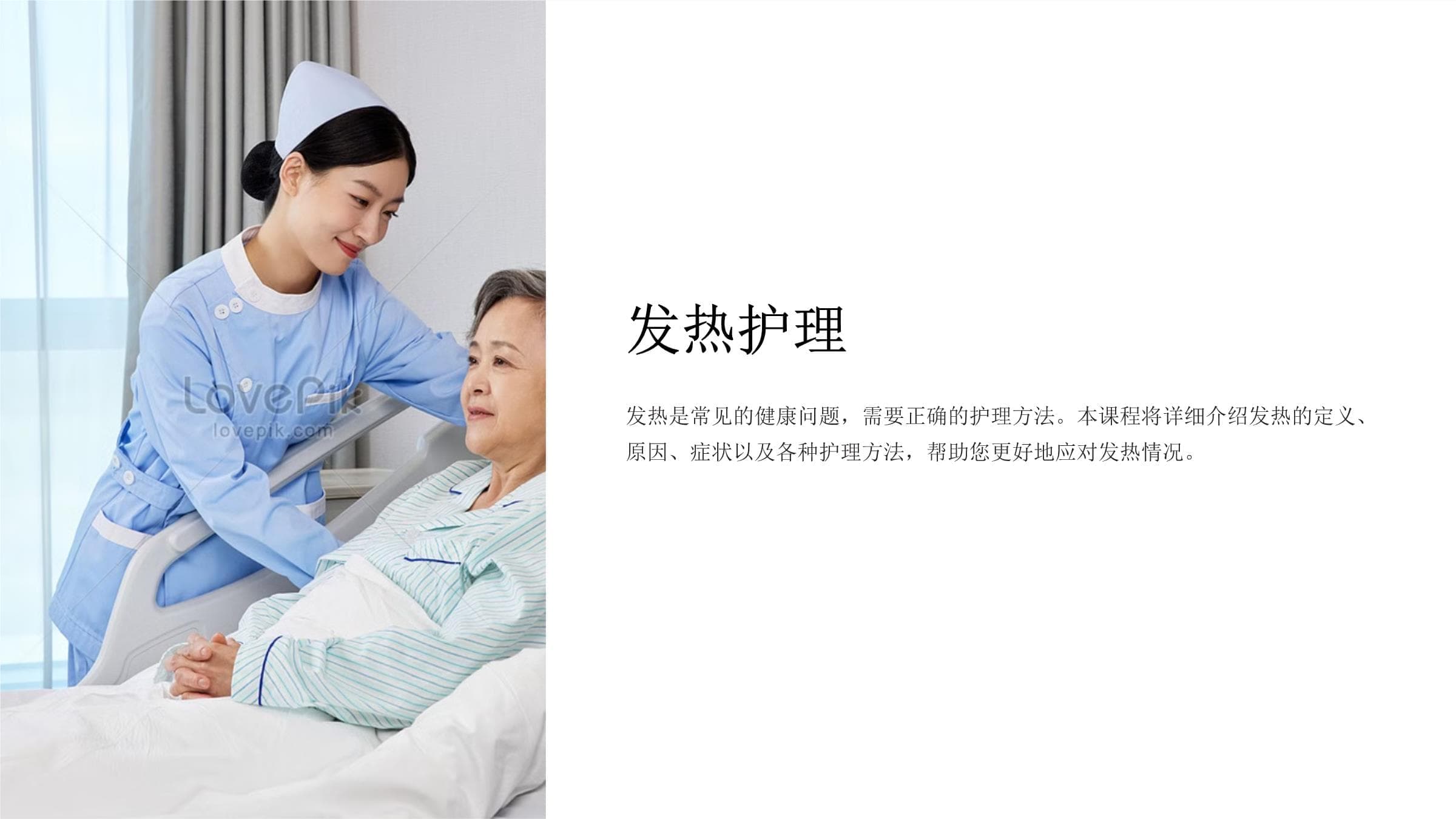 发热护理指南：从症状识别到全面护理方案