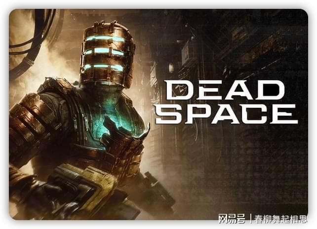九游《死亡空间：重制版》评测：恐怖与沉浸娱乐感的完美融合