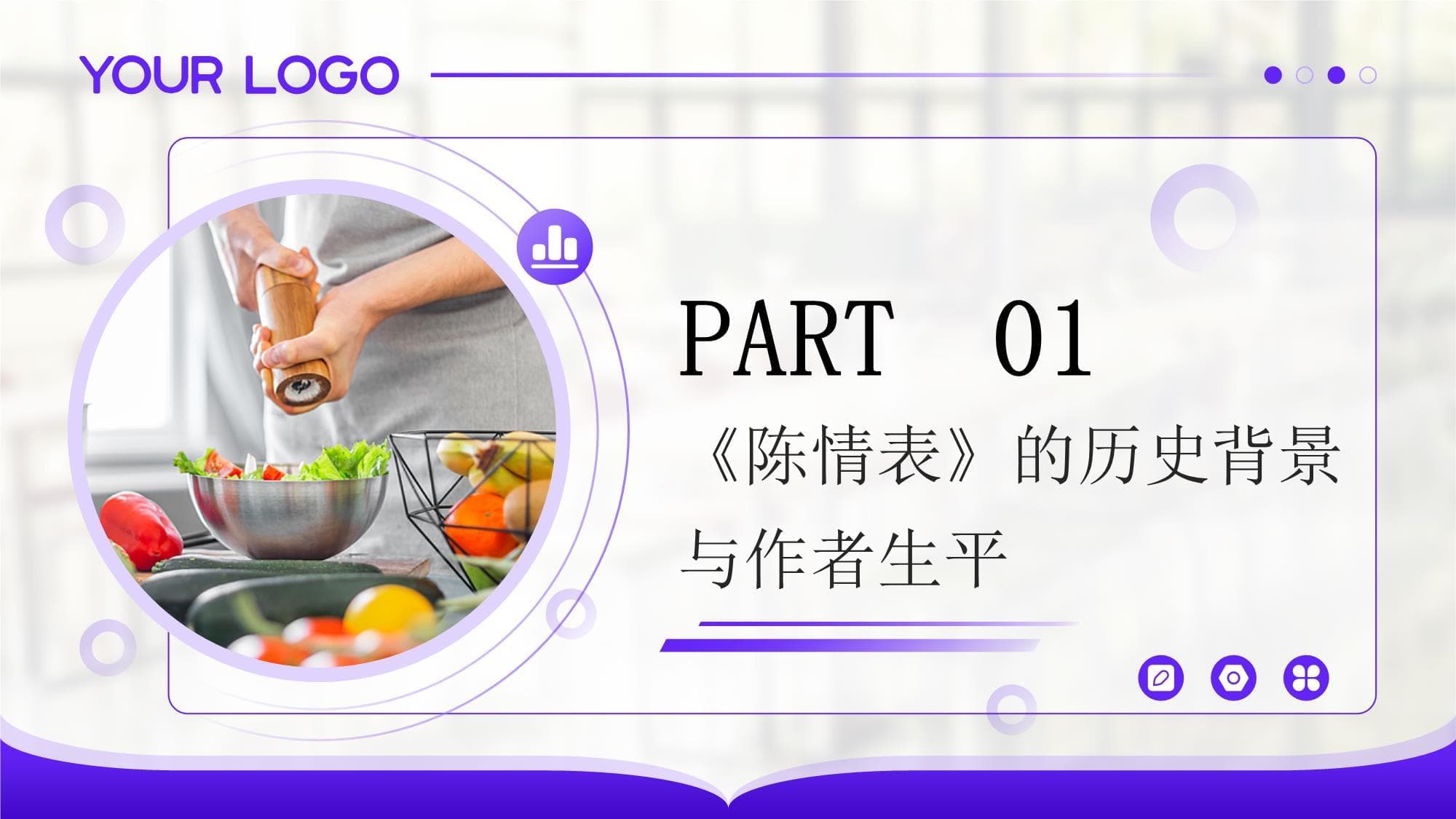 2025年经典文学作品公开课：详解《陈情表》