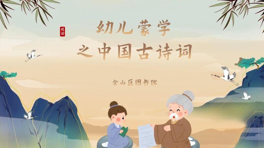 【幼儿蒙学】领略中国古诗词之美——《游子吟》