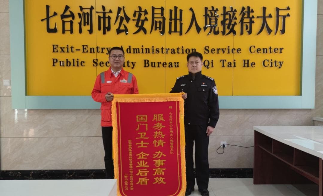 七台河市公安局出入境管理支队：打造惠企便民“出入境服务链条”