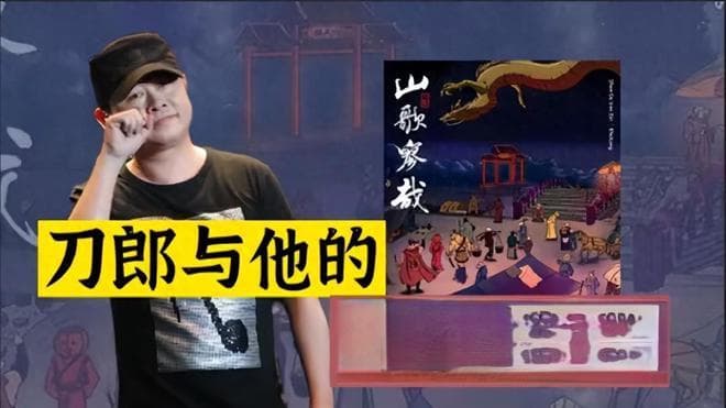 人民日报下场怒赞！刀郎再引狂潮，网友喊话春晚，赵本山同被期待