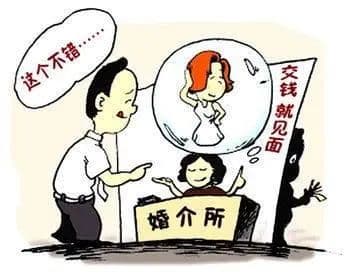 婚介服务套路深 “适婚族”小心啦！