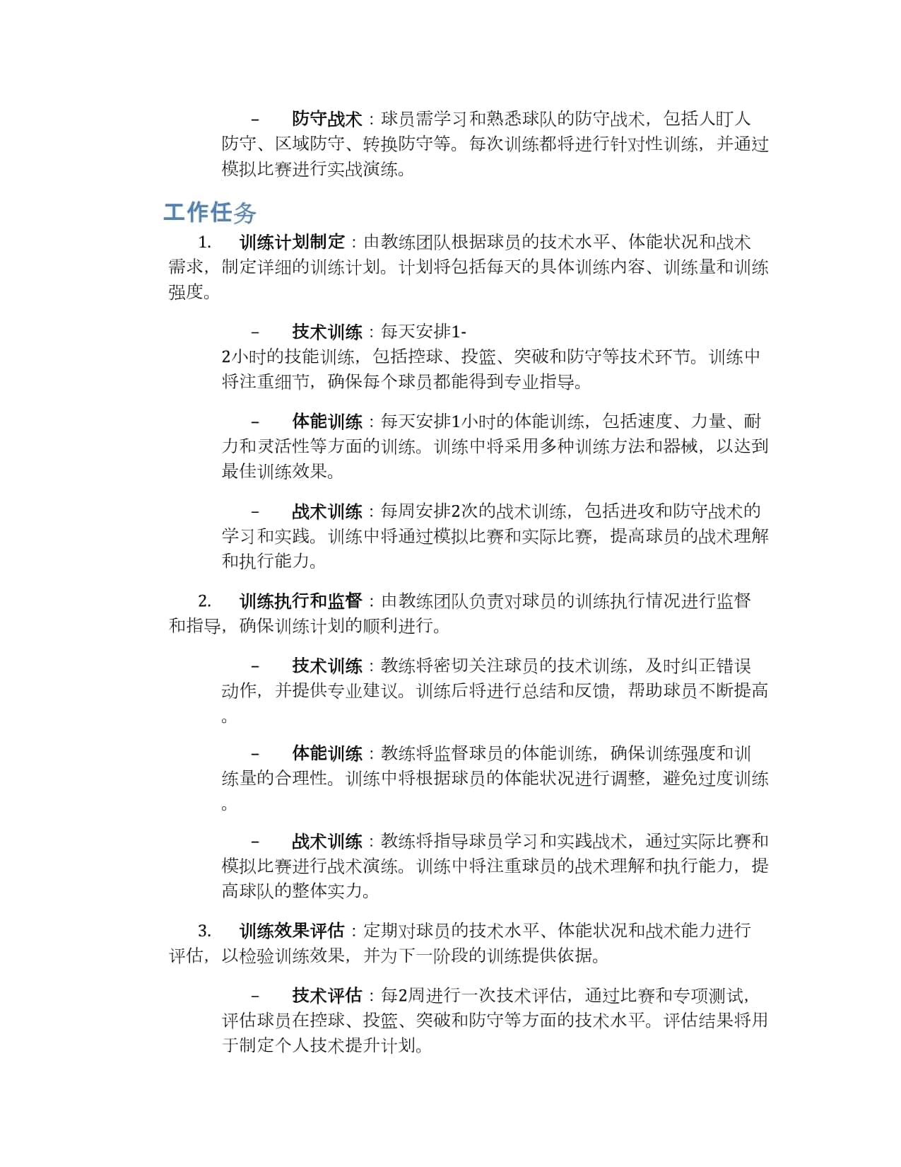 篮球训练进阶安排计划