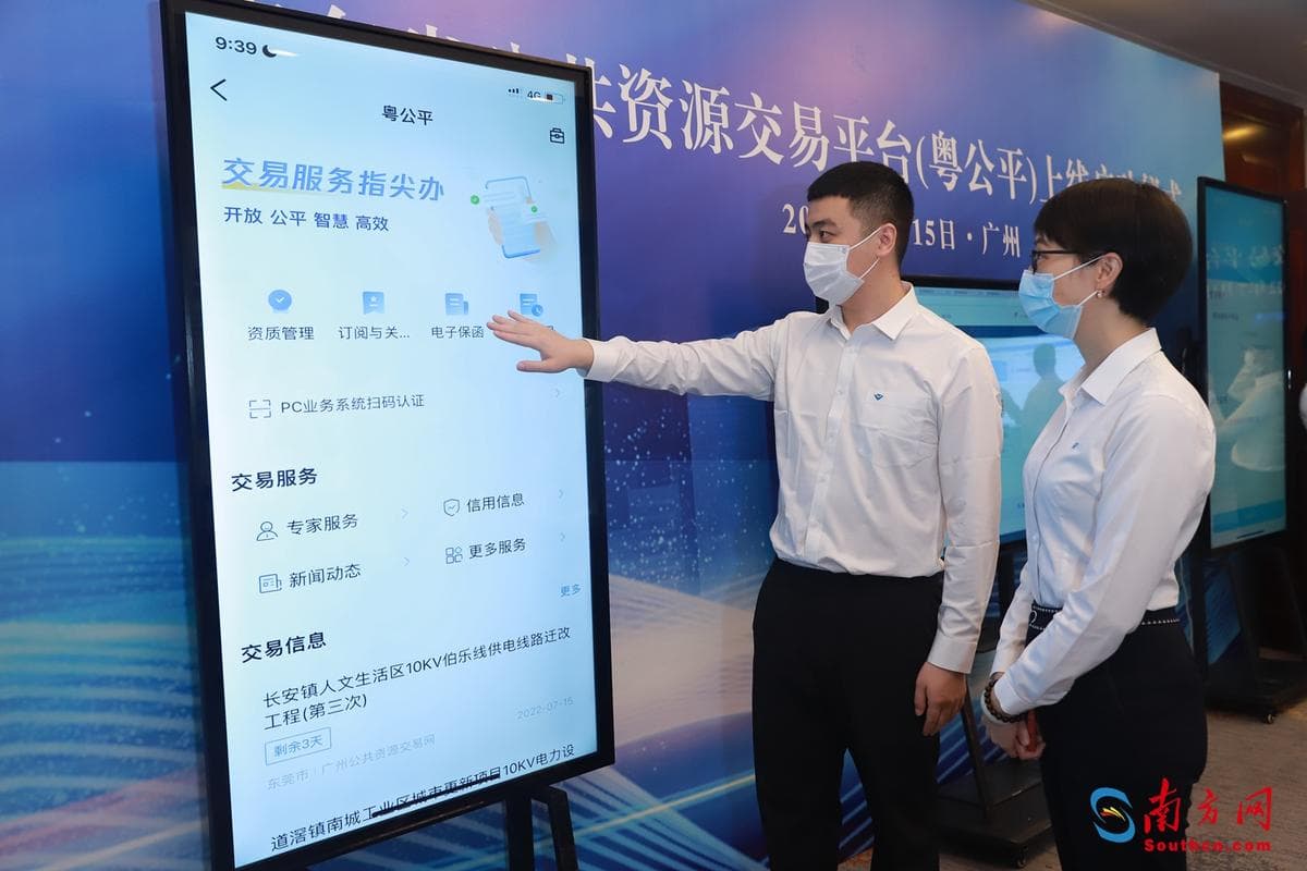 广东公共资源交易平台：打造高效透明交易环境的典范