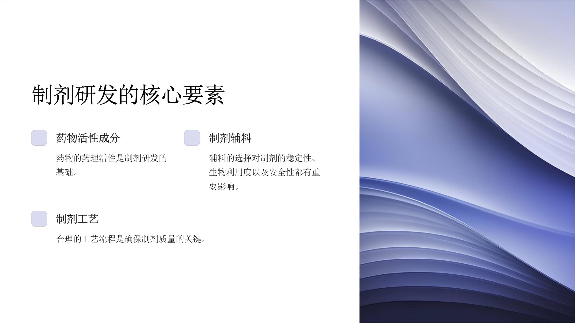 药物制剂的研发与创新