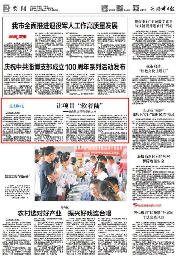 让项目“软着陆”——概念验证系列观察之三