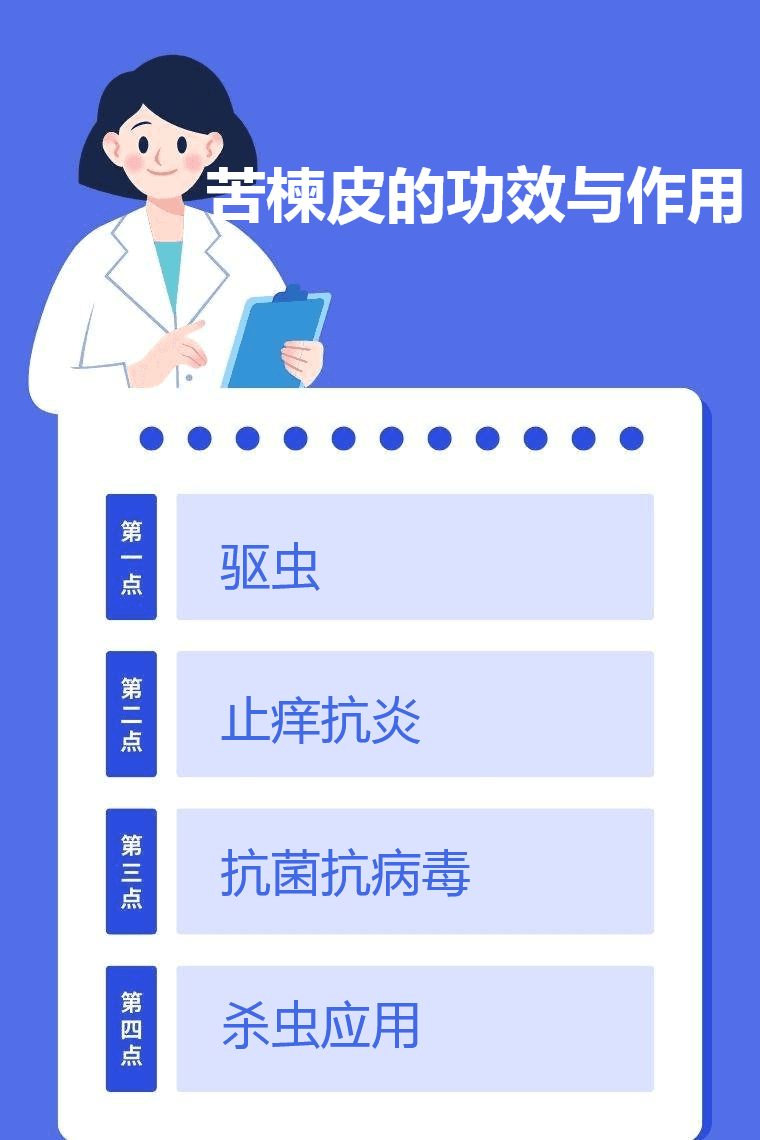苦楝皮的功效与作用