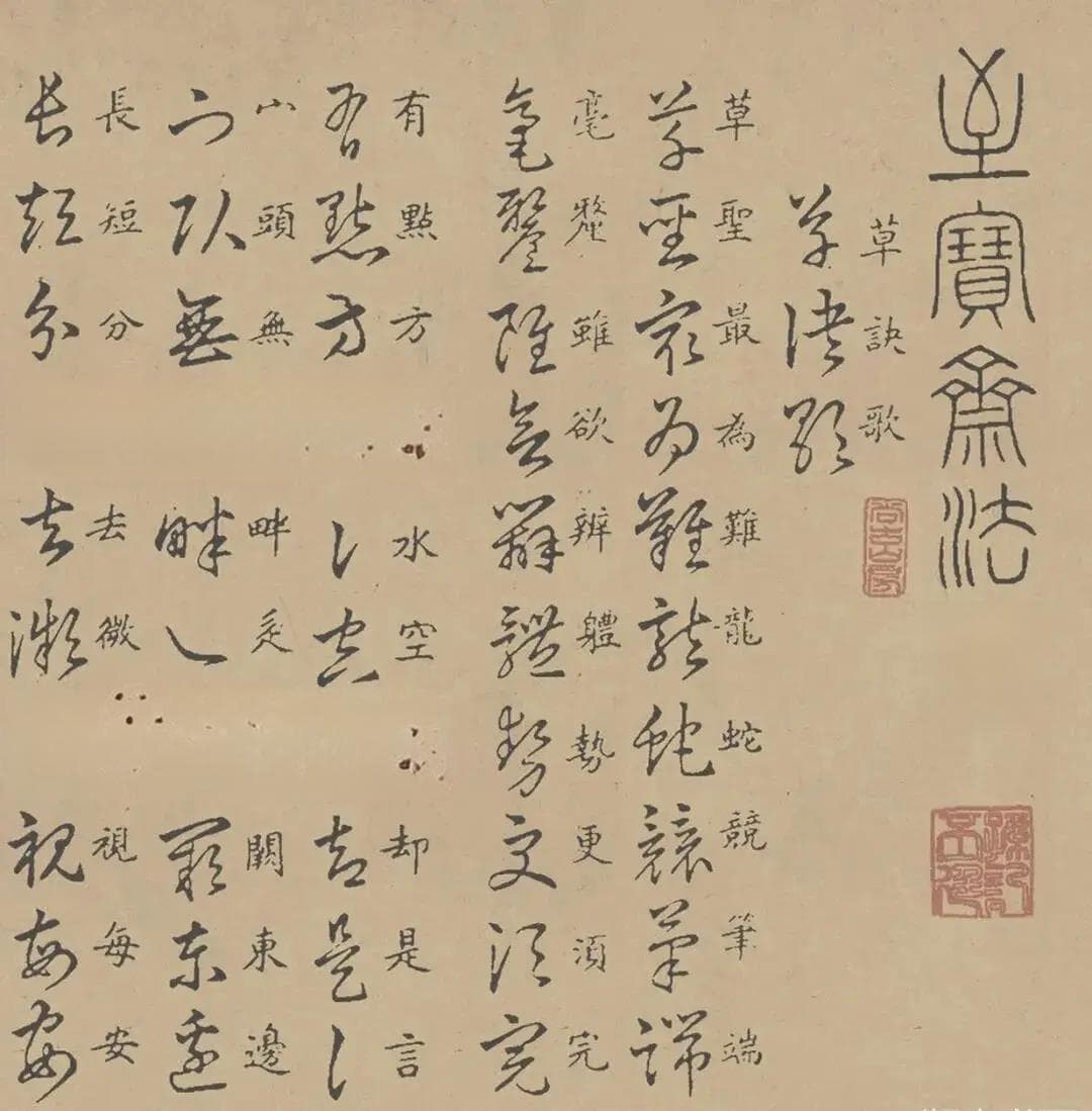 草诀百韵歌：以歌诀形式助你掌握草书要诀